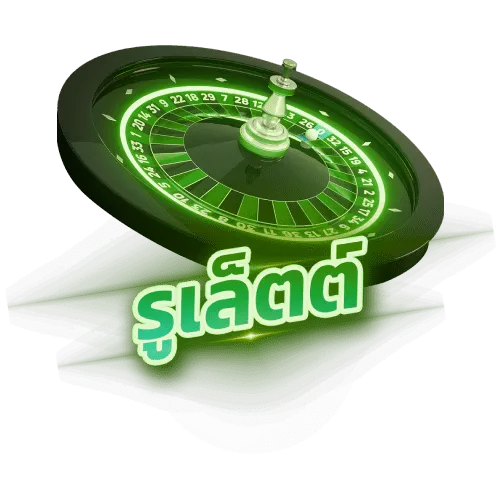 SUPER PLUS รูเลตต์ BY super plus
