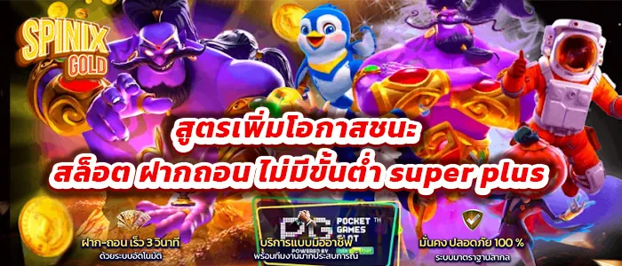 superplus สล็อต BY super plus