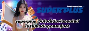 super plus login