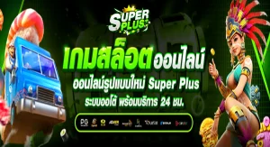super plus 1 login